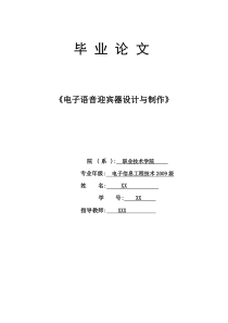 电子语音迎宾器电路设计