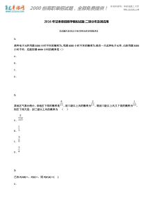 2016年甘肃单招数学模拟试题：二项分布及其应用