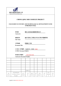 天原氯碱项目焊接工程施工方案