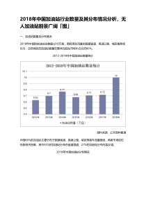 2018年中国加油站行业数量及其分布情况分析-无人加油站前景广阔「图」