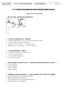 2016年安徽自主招生地理模拟试题：地表形态对聚落及交通线路分布的影响