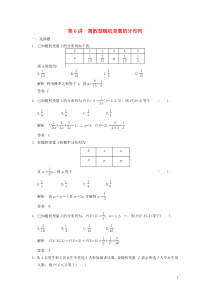 【决胜高考】2016高考数学专题复习导练测-第十一章-第6讲-离散型随机变量的分布列-理-新人教A版