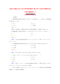 【成才之路】2015-2016学年高中数学-第2章-6正态分布课时作业-北师大版选修2-3