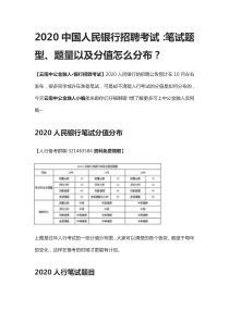 2020云南中国人民银行招聘考试：笔试题型、题量以及分值怎么分布？