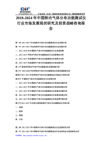 2018-2024年中国肺内气体分布功能测试仪行业市场发展现状研究及投资战略咨询报告