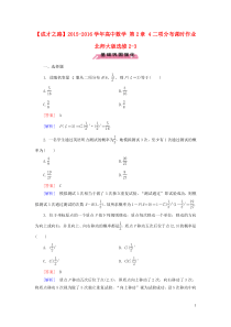 【成才之路】2015-2016学年高中数学-第2章-4二项分布课时作业-北师大版选修2-3