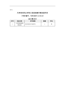 天津海运职业学院大型船舶操作模拟器项目