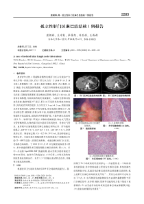 孤立性肝门区淋巴结结核1例报告-唐朝辉