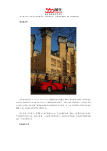 考文垂大学与巴斯斯巴大学哪个好