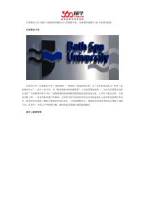 巴斯斯巴大学与威尔士新港学院哪个好