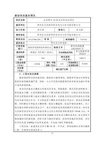 太昌神木20兆瓦光伏电站项目环境影响评价报告表