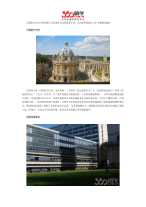 巴斯斯巴大学与帝国理工学院哪个好