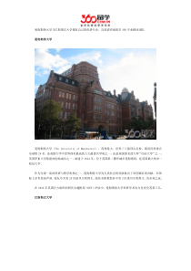 曼彻斯特大学与巴斯斯巴大学哪个好