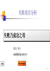 失败项目分析（PPT76页)