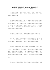 2021年关于学习的作文字初一作文