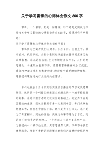 2021年关于学习雷锋的心得体会作文字