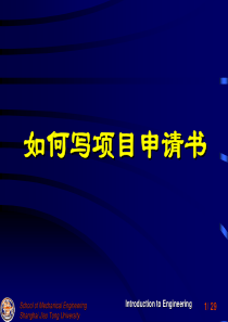 如何写项目申请