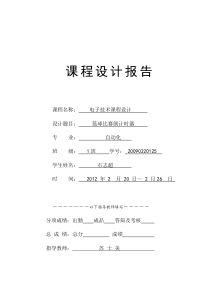 电子课程设计报告2082836688