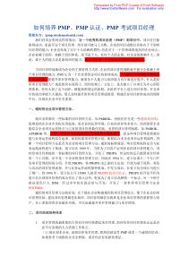 如何培养PMP、{PMP认证}、{PMP考试}、项目经理--智鼎东方