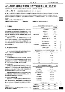 AR-AC13橡胶沥青混凝土在广祠高速公路上的应用