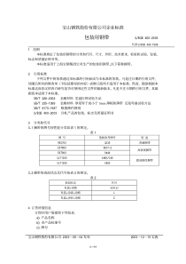 BQB 460-2003 包装用钢带