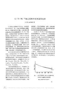 Cr-Ni-Mo-V钢大型锻件的预备热处理