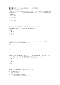 [四川大学]《工程施工组织与设计(I)》18秋在线作业1