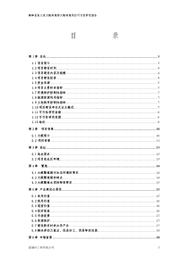 娃娃鱼养殖项目可行性研究报告