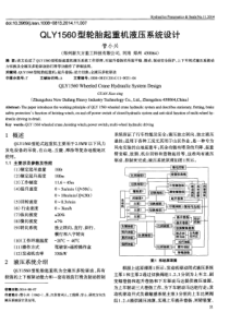 QLY1560型轮胎起重机液压系统设计