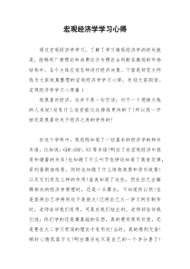 2021年宏观经济学学习心得