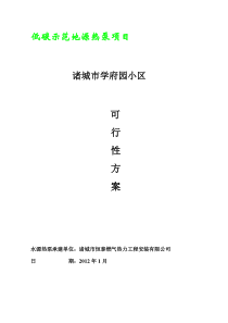 学府园一期60000低碳示范地源热泵项目