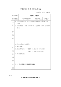 学校项目推进月纪录表