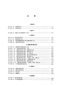 包装国家标准汇编