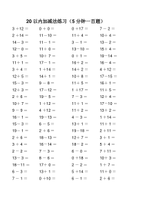 20以内加减法