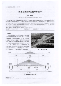 波兰瑞兹恩斯基大桥设计