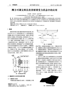 测力可调支座在改善桥梁受力状态中的应用