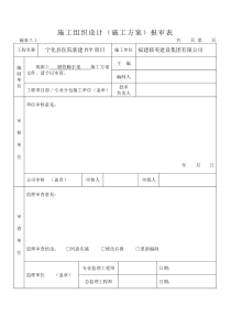 宁化县医院新建PPP项目扣件式钢管脚手架方案