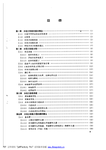 地下水运移模型