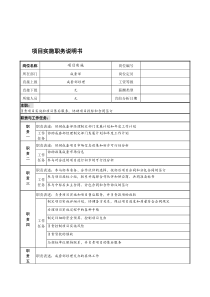 宁波华能贸易公司成套部项目实施职务说明书