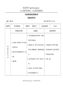 宁波圣豹电源电器有限公司设备技改项目表