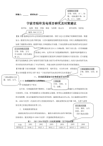 宁波市秸秆发电项目研究及对策建议