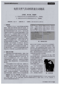 电控天然气发动机转速自动跑高