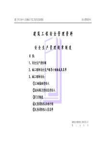 安全资料整理目录-项目部√