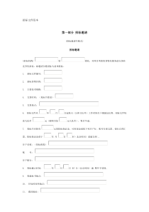 大型设备采购招标文件范本