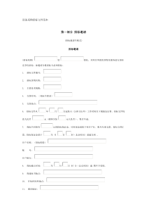 设备采购招标文件范本