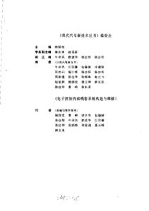 电子控制汽油喷射系统构造与维修