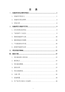 安康市茧丝绸产业化开发建设项目可研报告-安康孔令旗