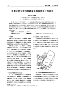 东海大桥大跨预制箱梁出海栈桥设计与施工