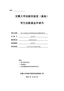 安徽大学创新实验项目立项通知