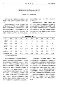 独联体国家黑色冶金状况